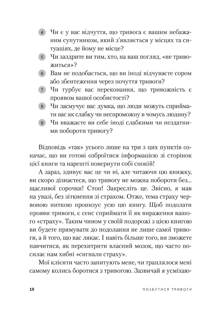 Позбутися тривоги — фото 7