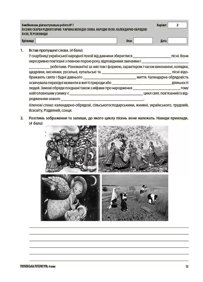 Українська література. 6 клас. Усі діагностувальні роботи — фото 5