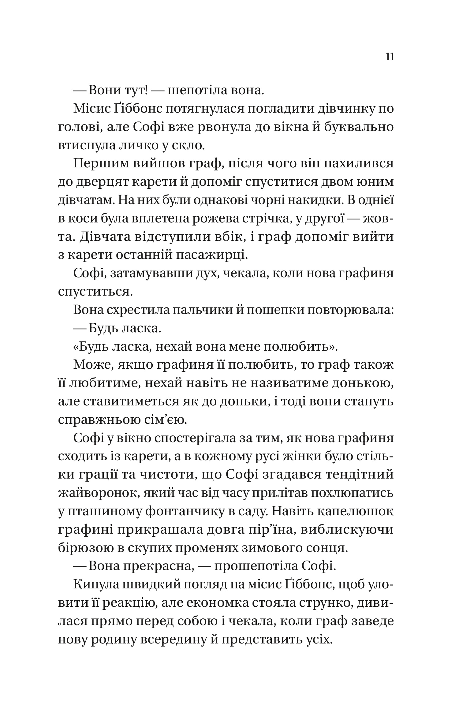 Бріджертони. Книга 3. Пропозиція джентльмена — фото 6