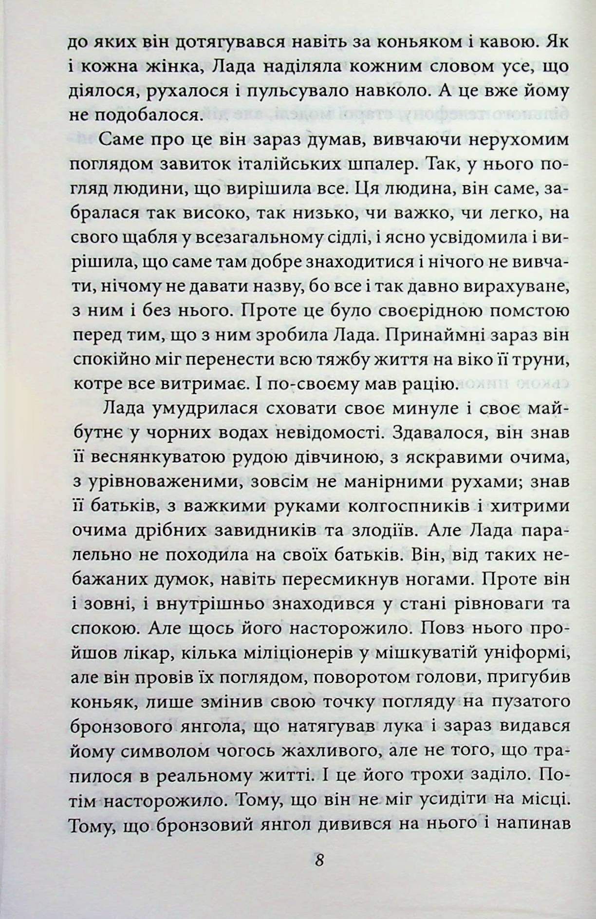Жінка його мрії — фото 7