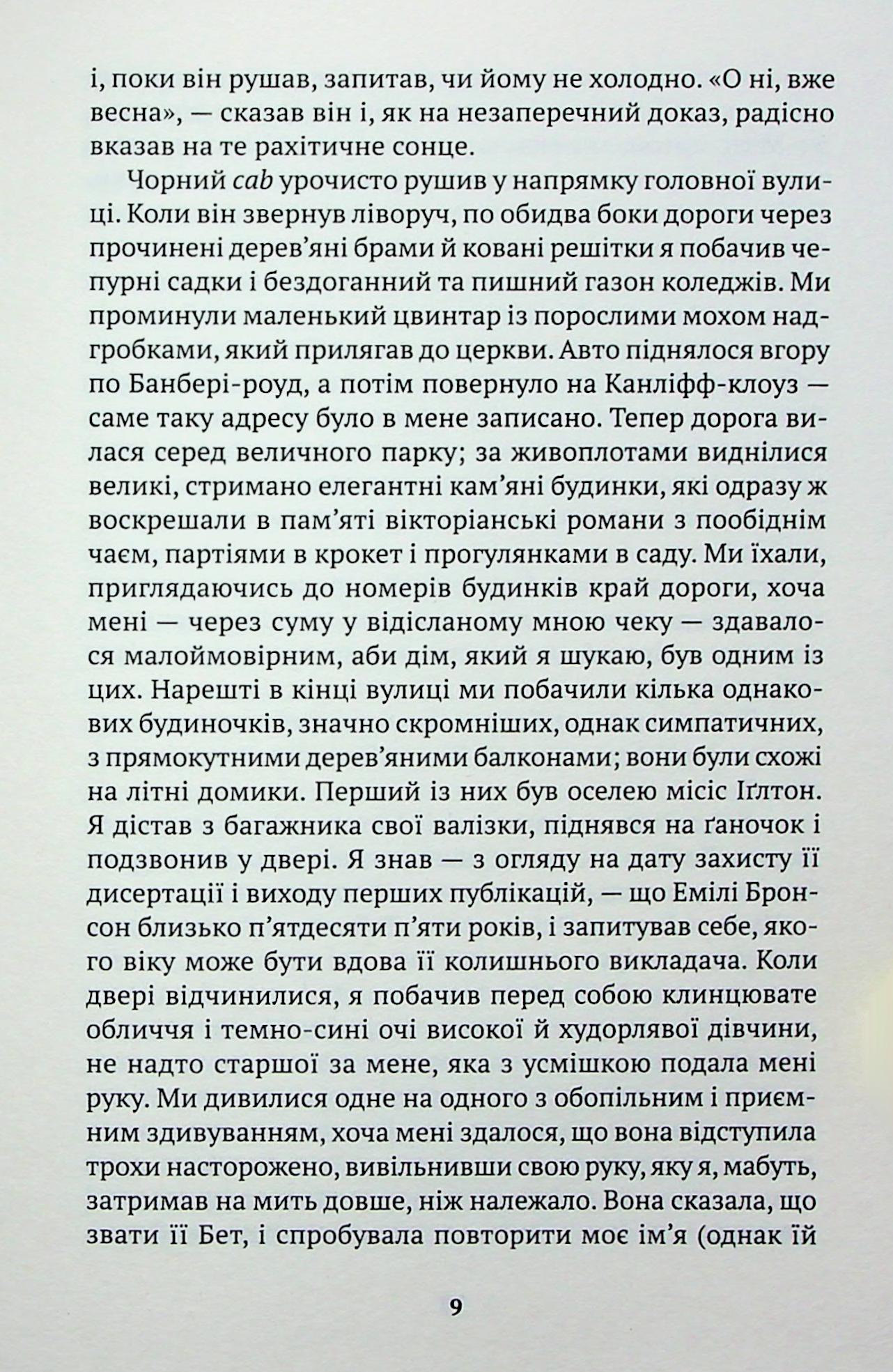 Оксфордські вбивства — фото 6