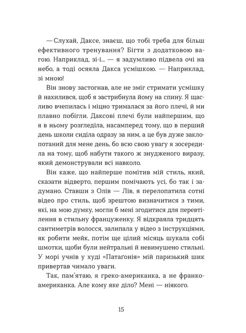Кохання та оливки — фото 5