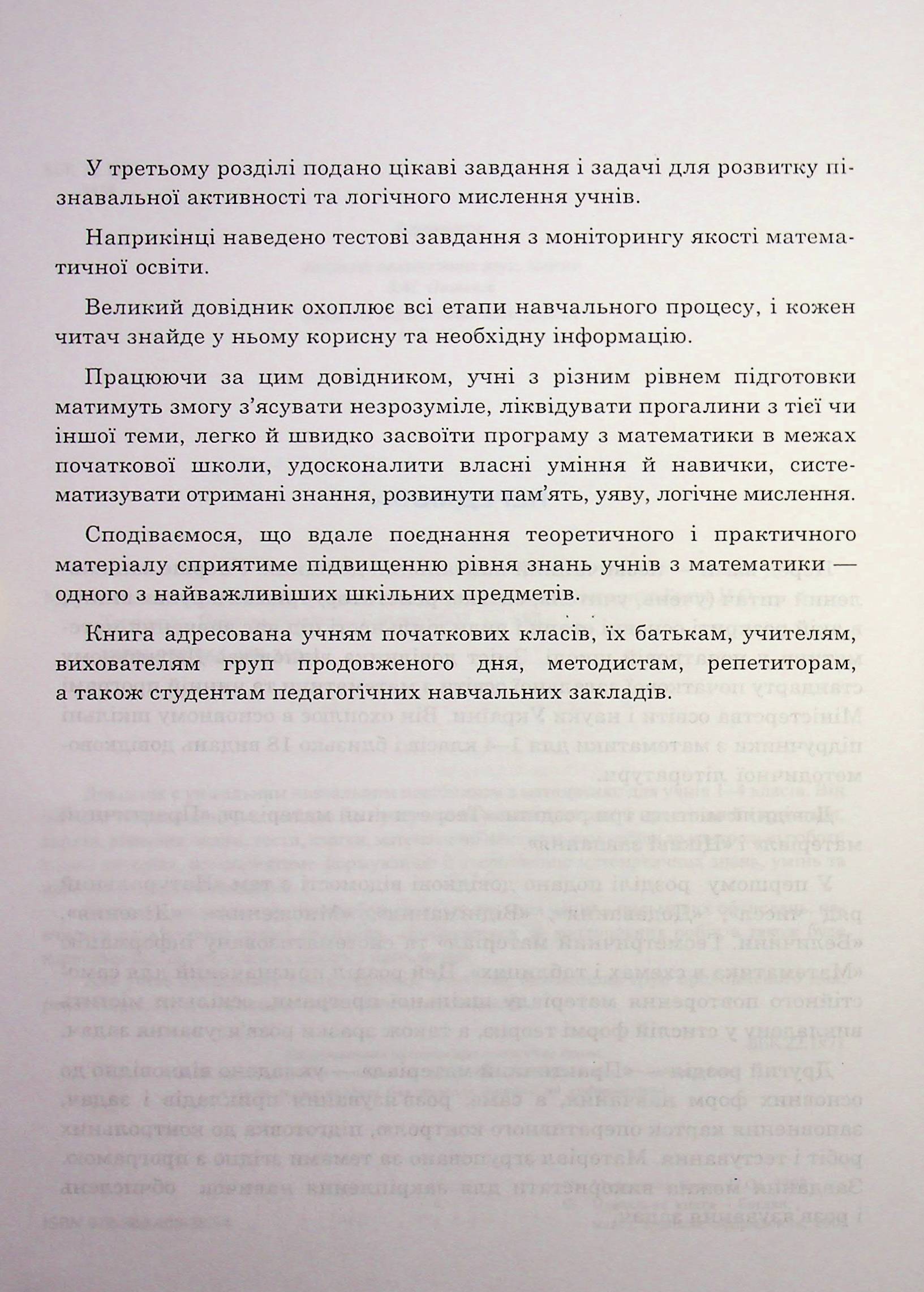 Математика. Великий довідник для учнів 1-4 класів — фото 6
