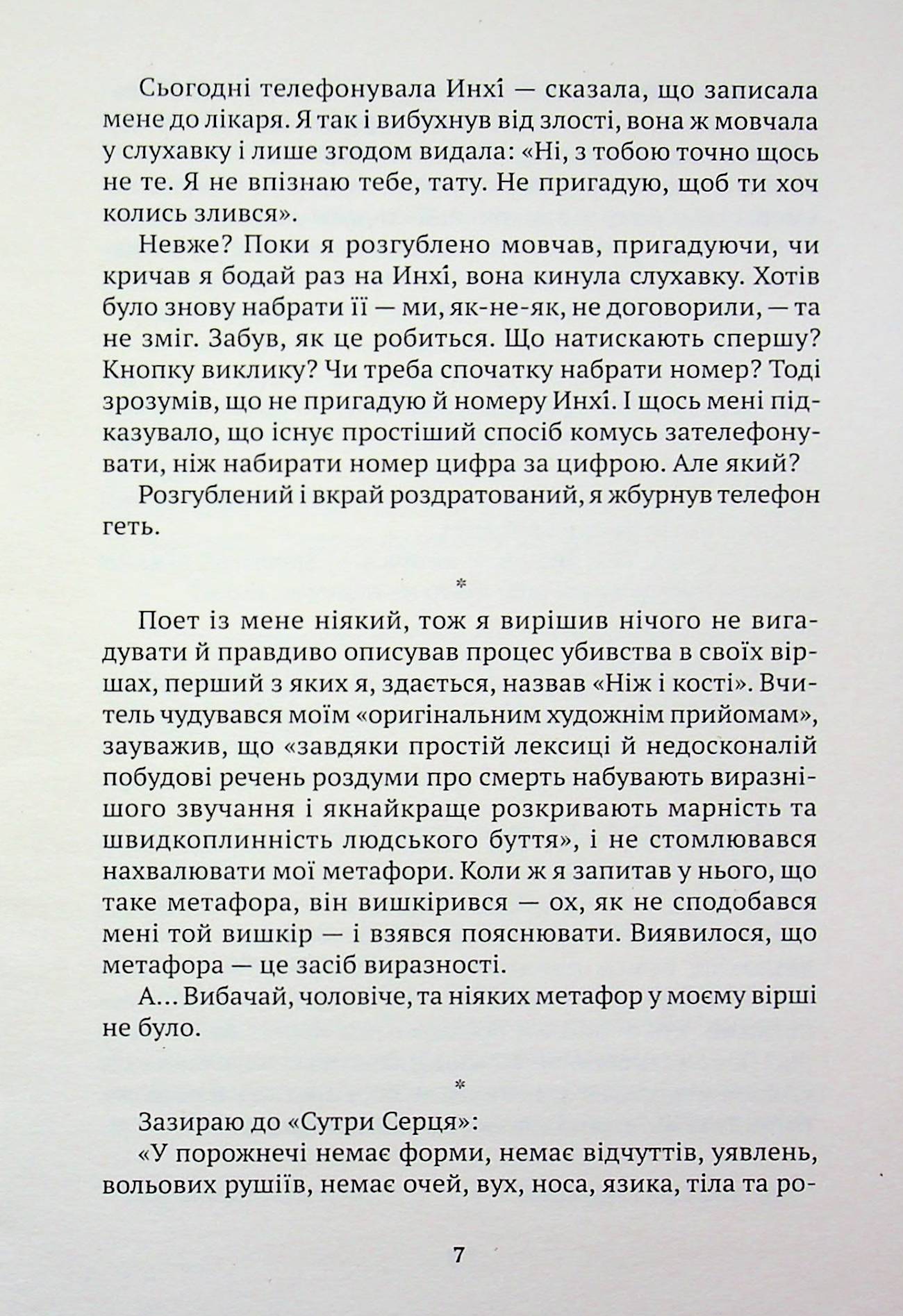 Мемуари вбивці — фото 6