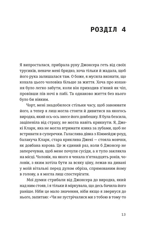 Шалено закохані — фото 5