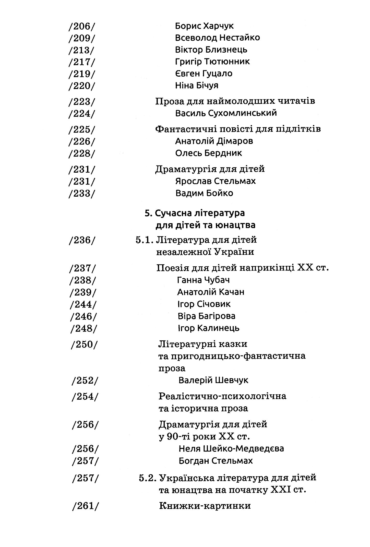 Українська література для дітей та юнацтва — фото 6