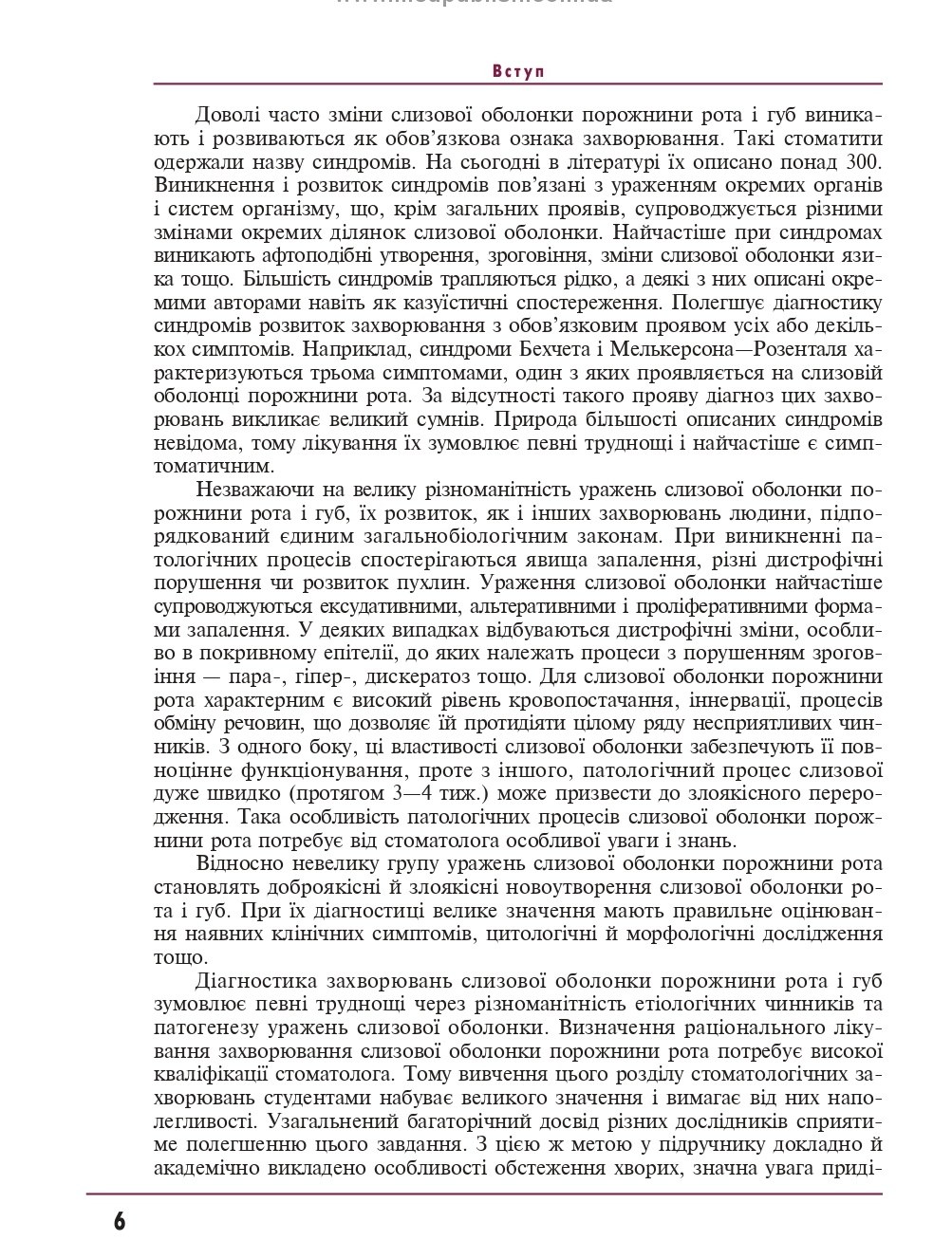 Терапевтична стоматологія у 4 томах. Том 4. Захворювання слизової оболонки порожнини рота — фото 10