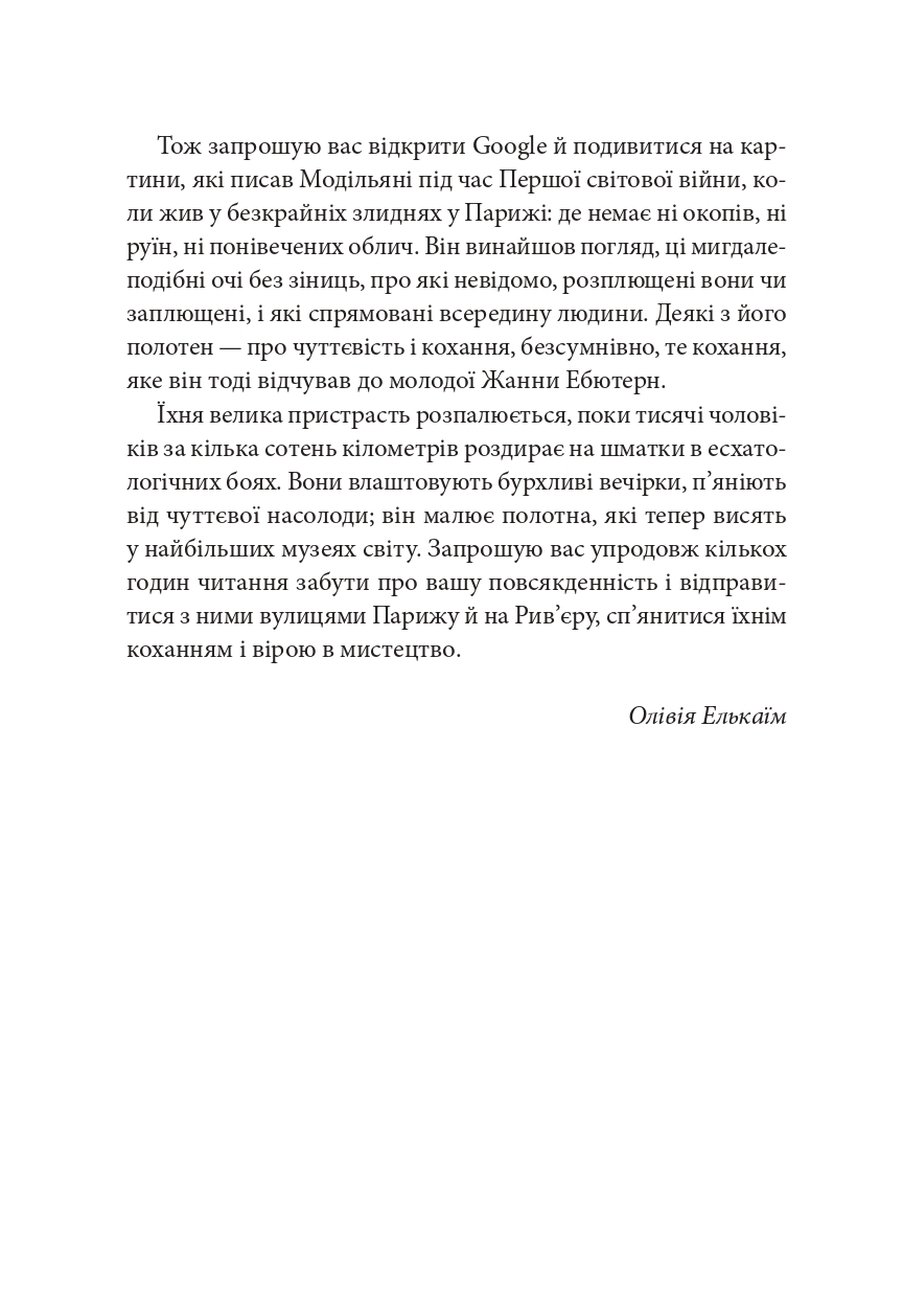 Я, Жанна Ебютерн — фото 6