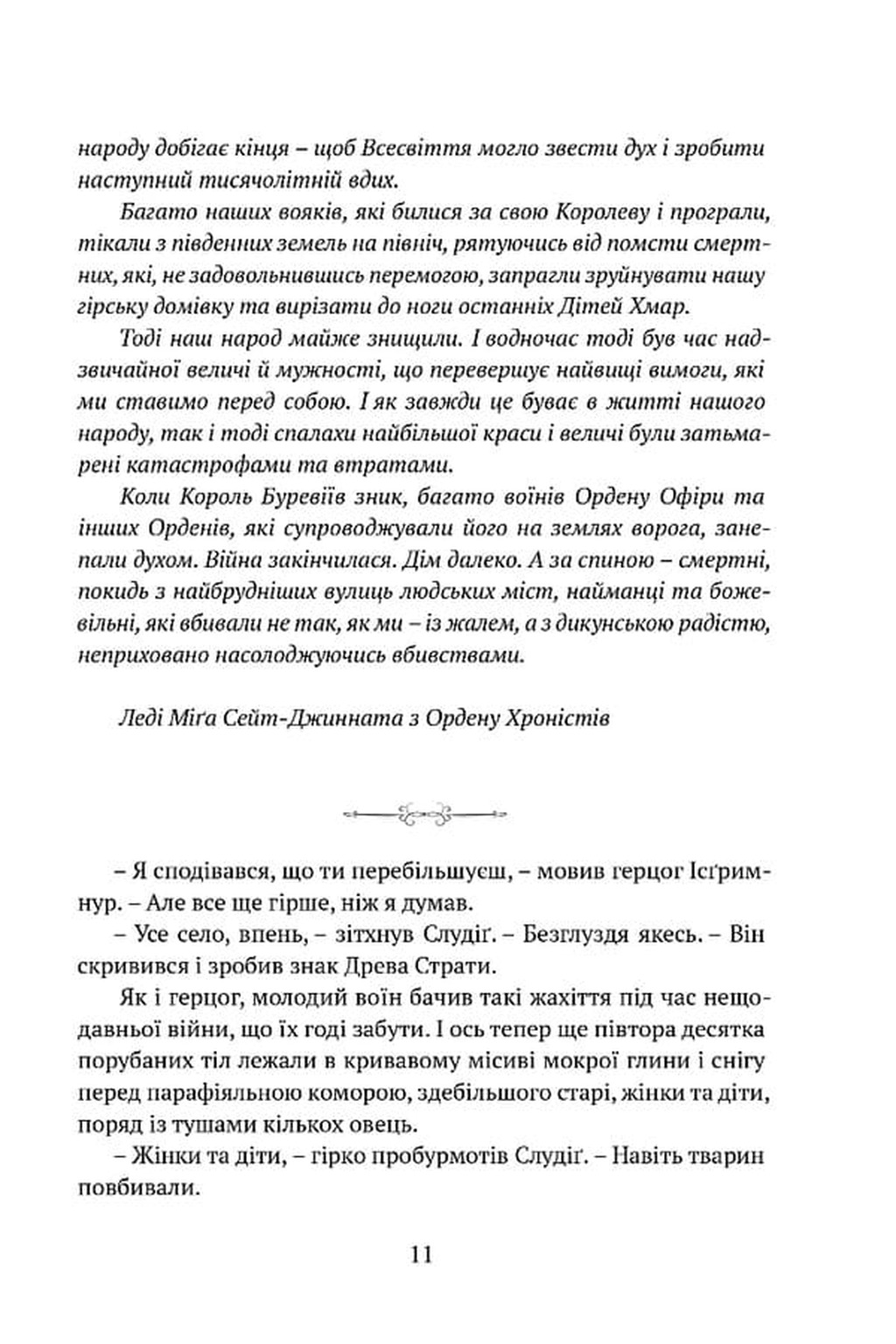Серце всього, що було втрачено — фото 9