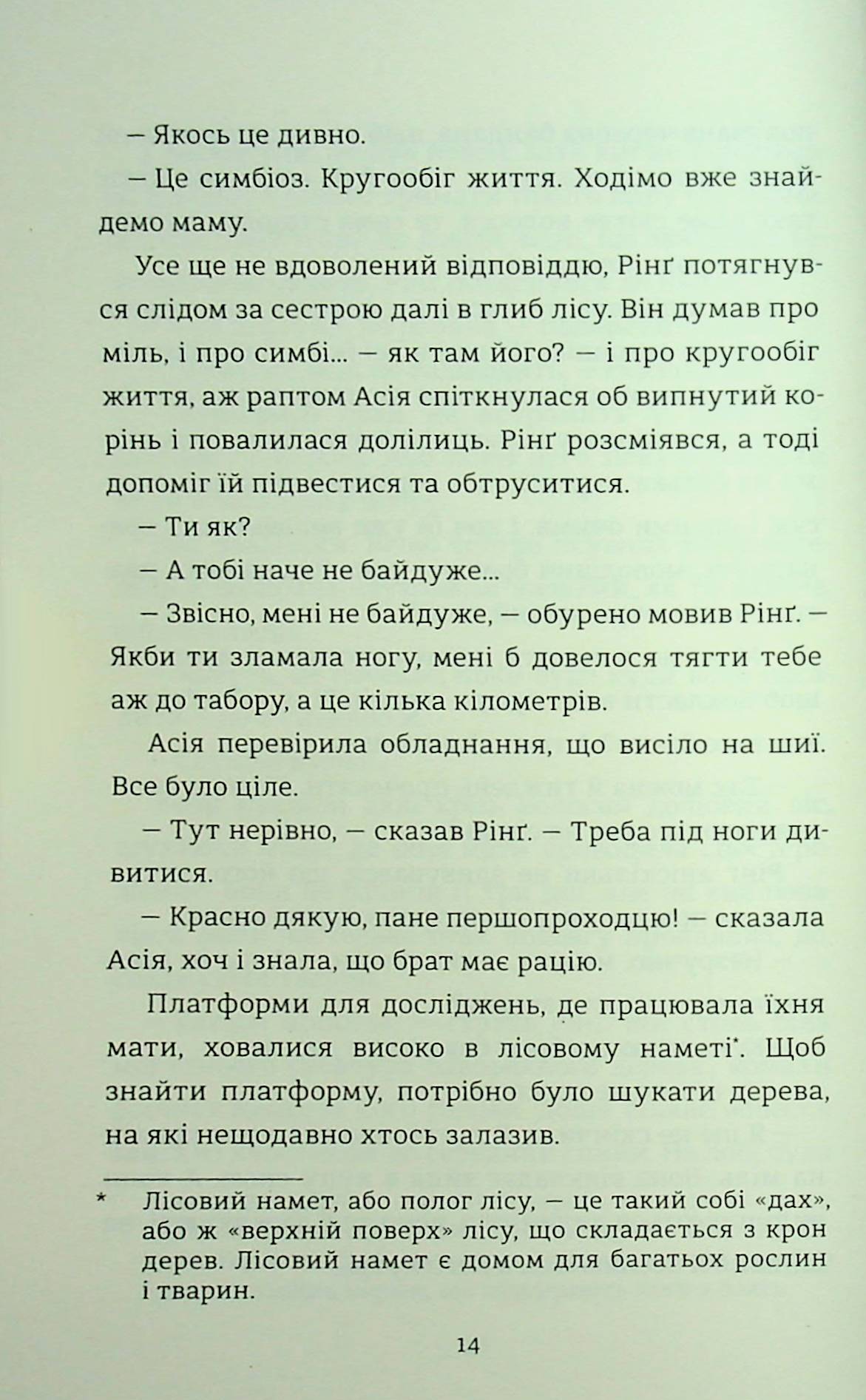 Вайлди. Книга 1. Амазонія — фото 9