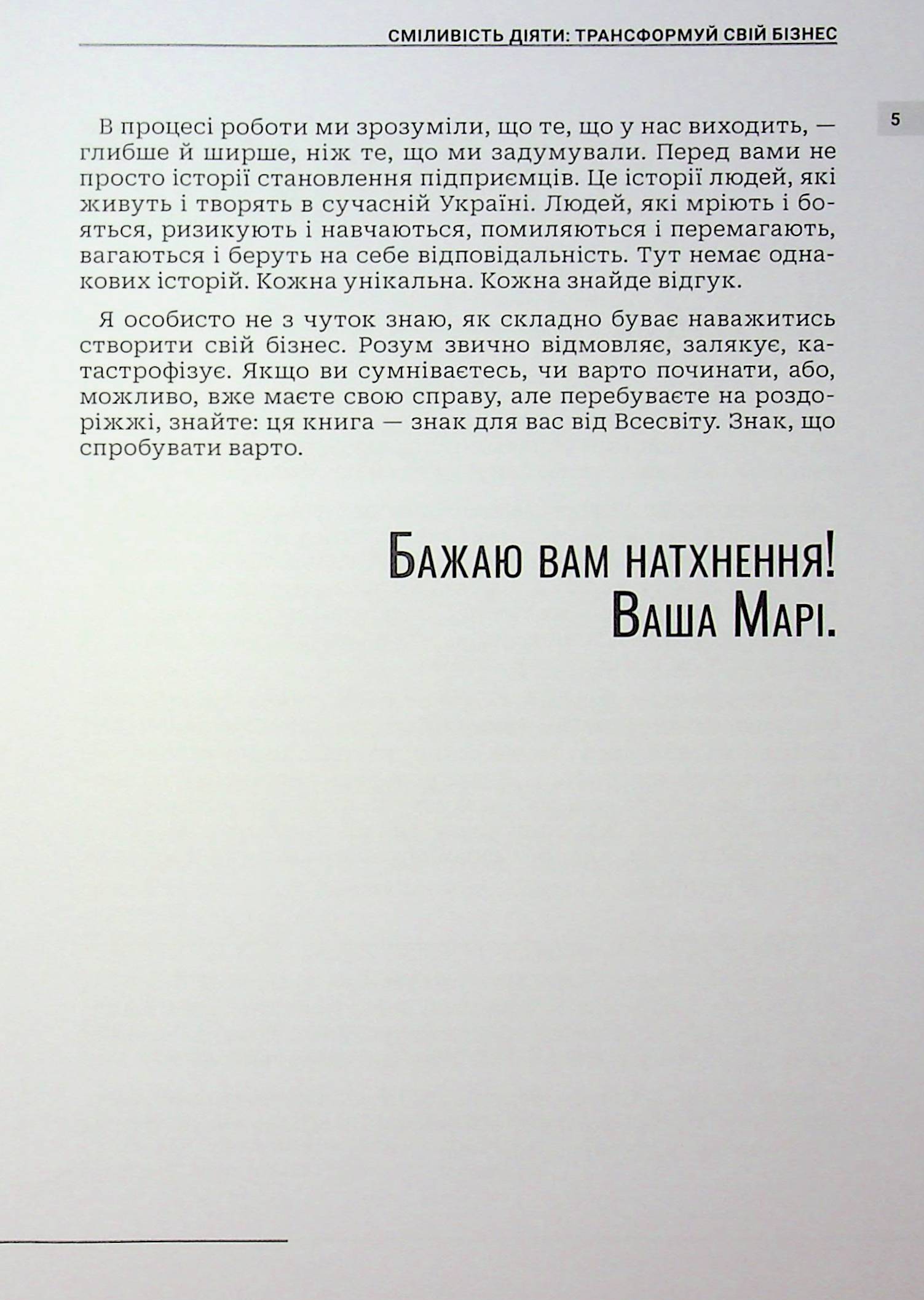 Сміливість діяти: трансформуй свій бізнес — фото 10