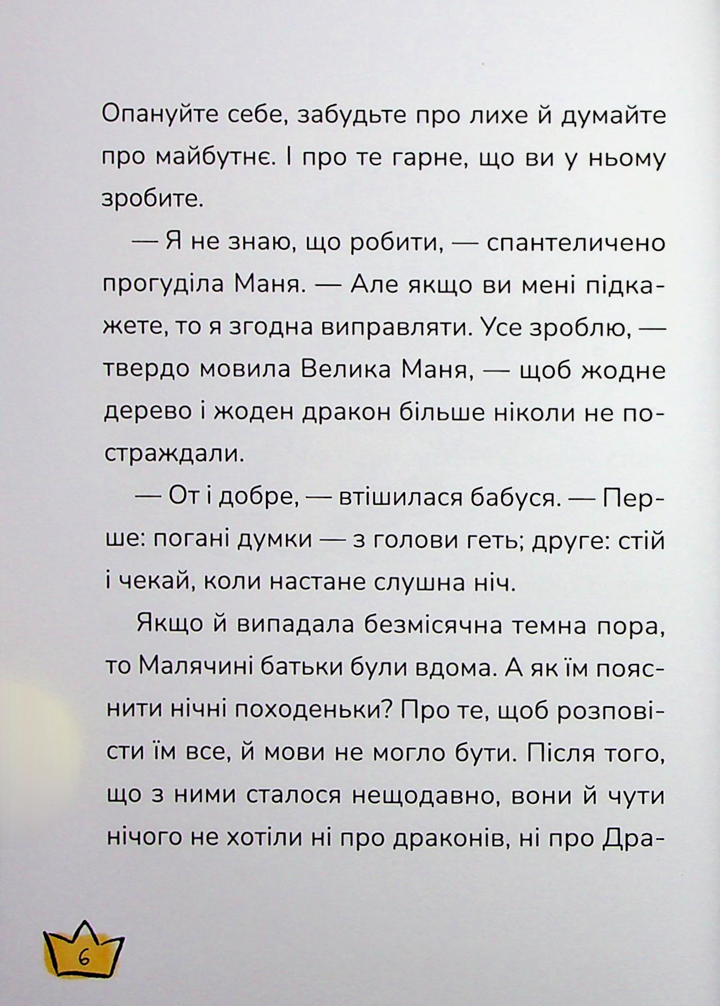Маляка і Крококовть. Книга 5 — фото 6