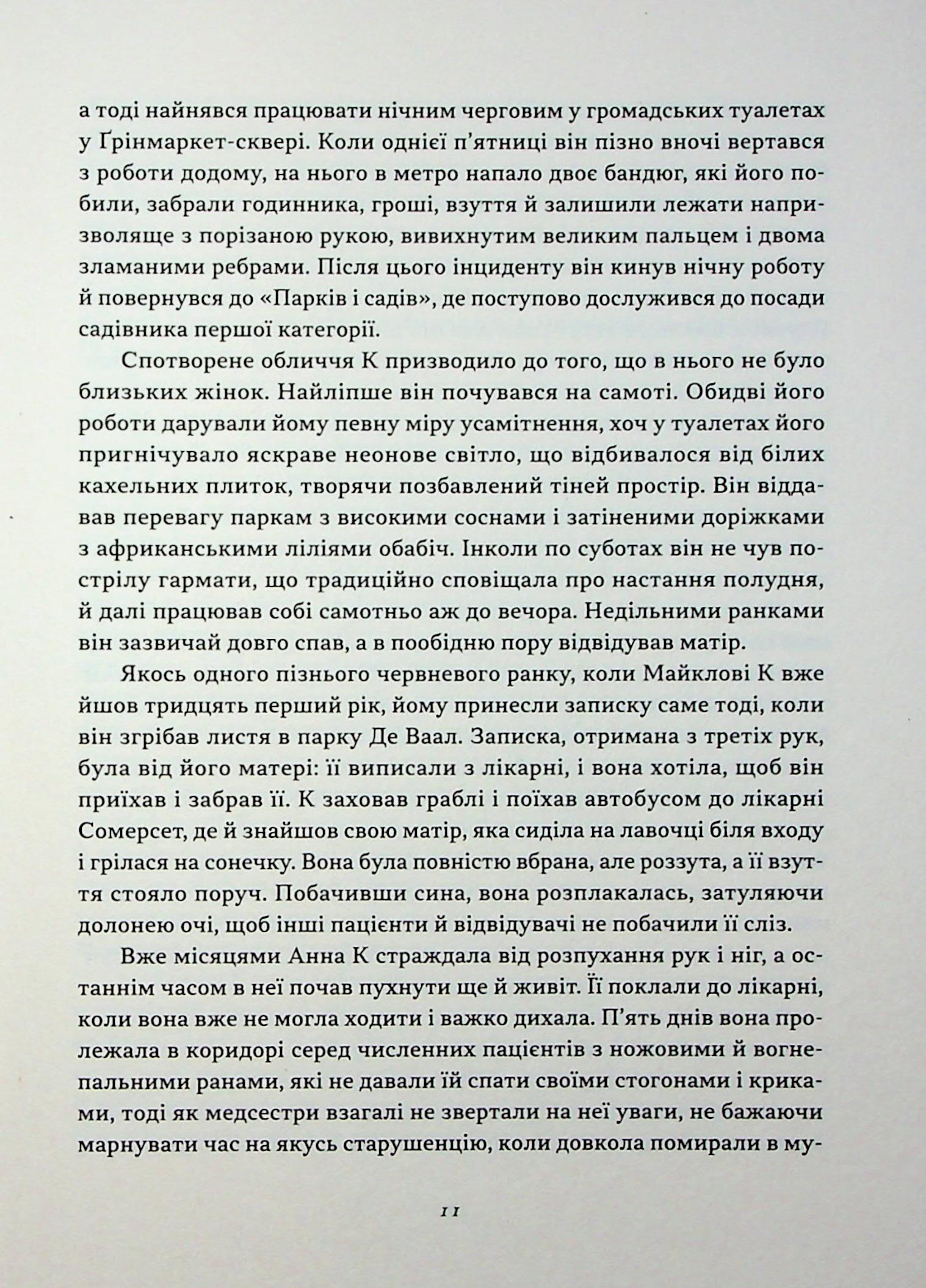 Життя й часи Майкла К — фото 6