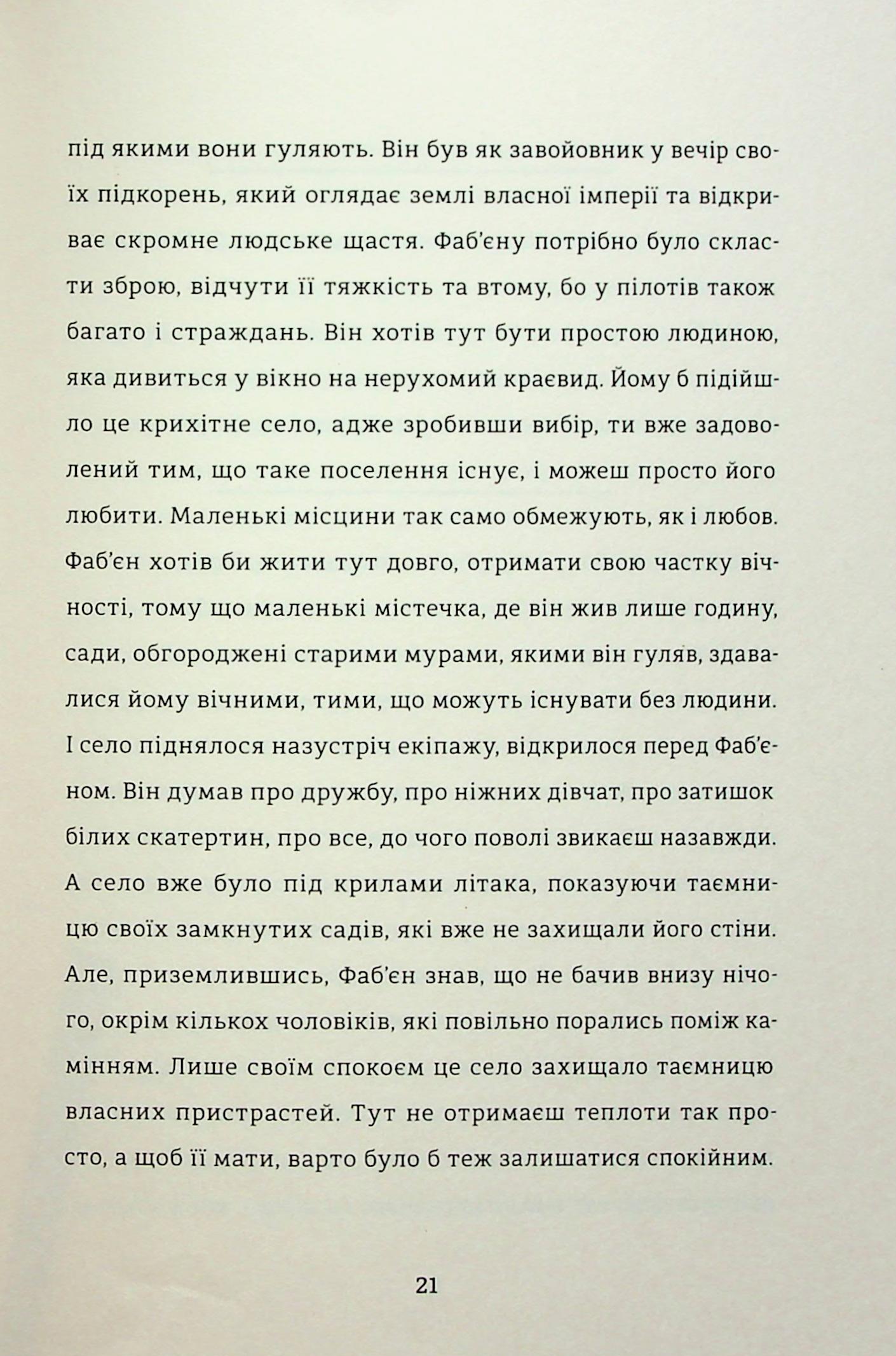 Нічний політ — фото 10