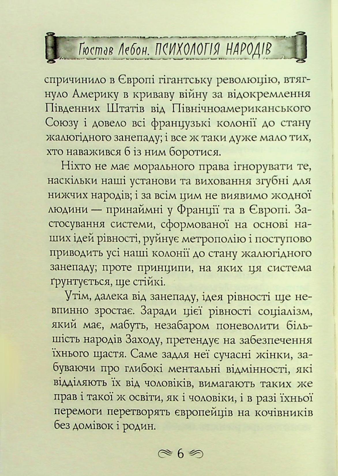 Психологія народів — фото 6