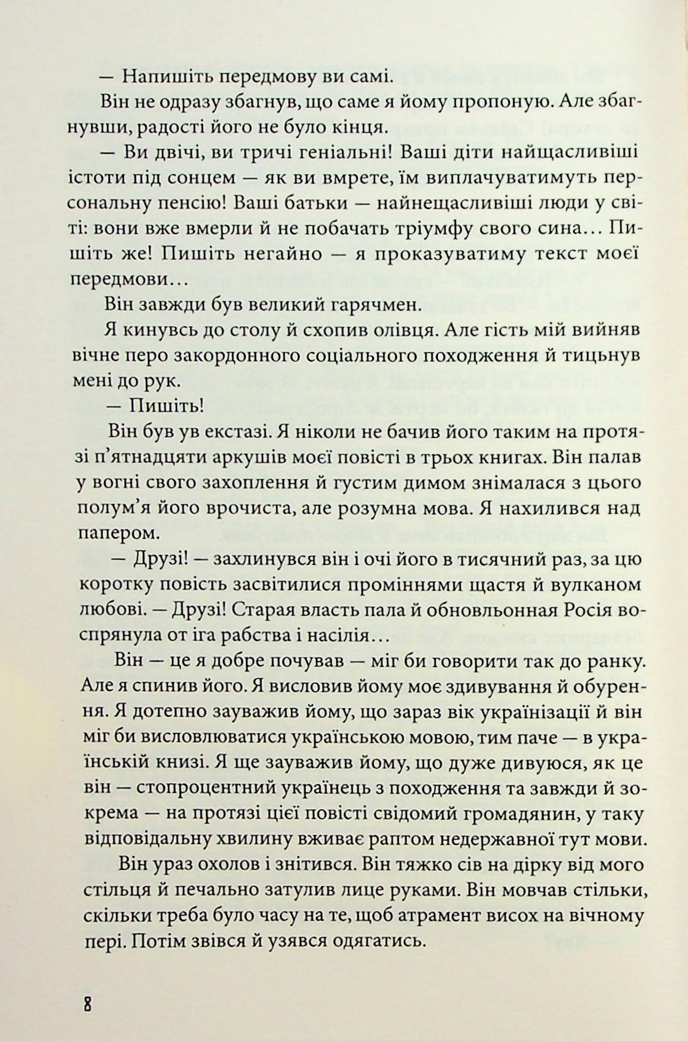 По той бік серця — фото 6