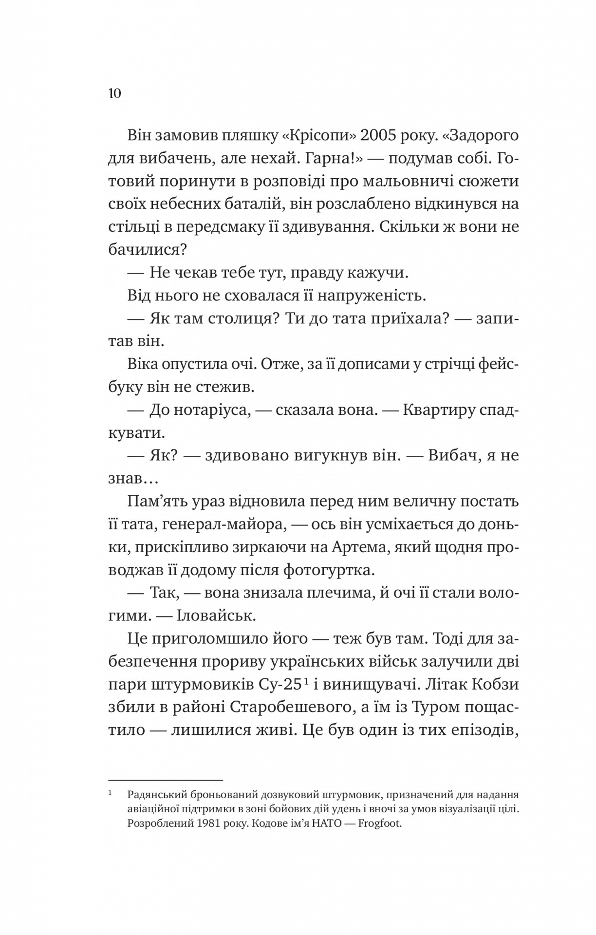 Любити Привида — фото 10