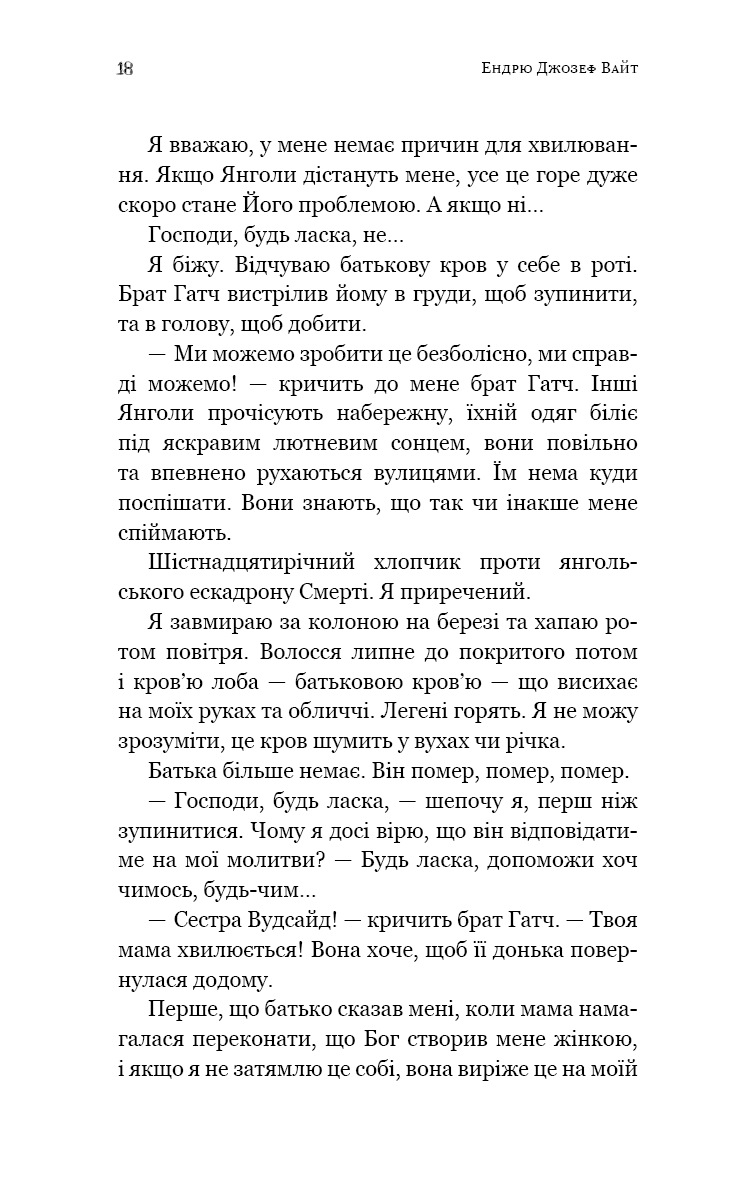 Пекло слідувало за нами — фото 10