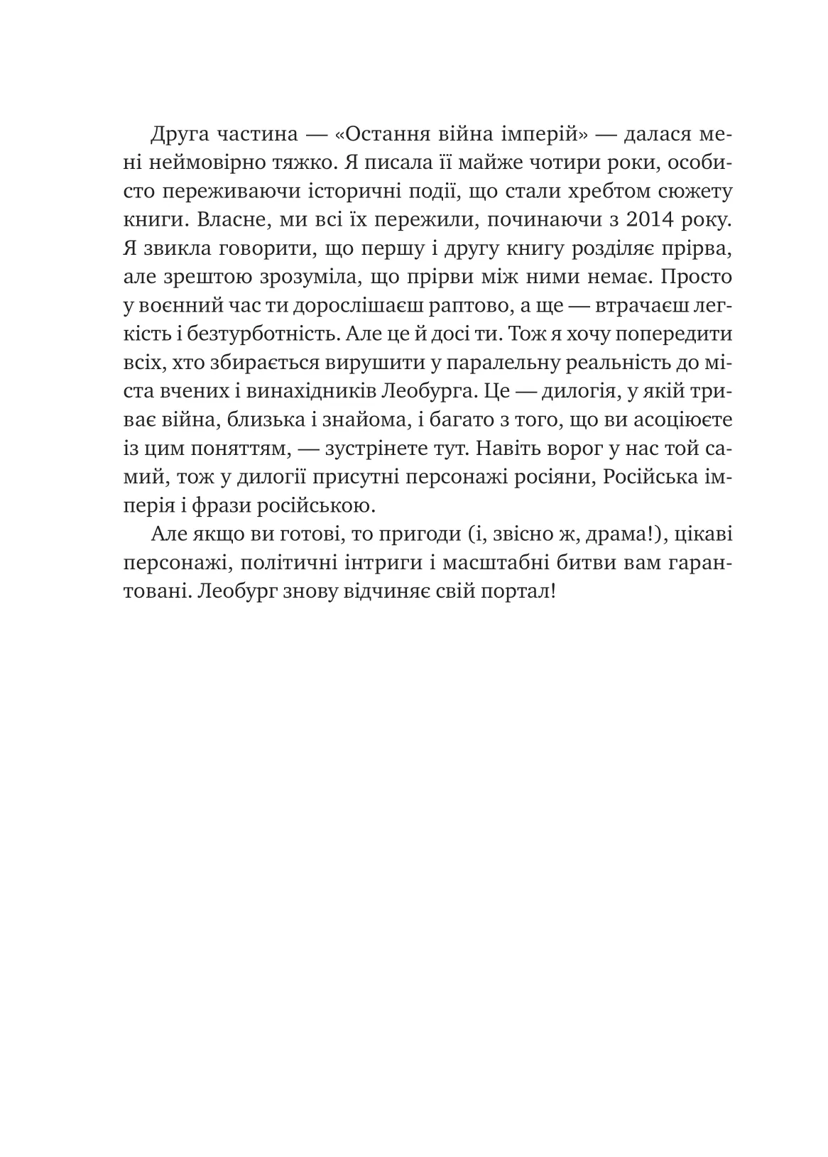 Остання обитель бунтарства — фото 6