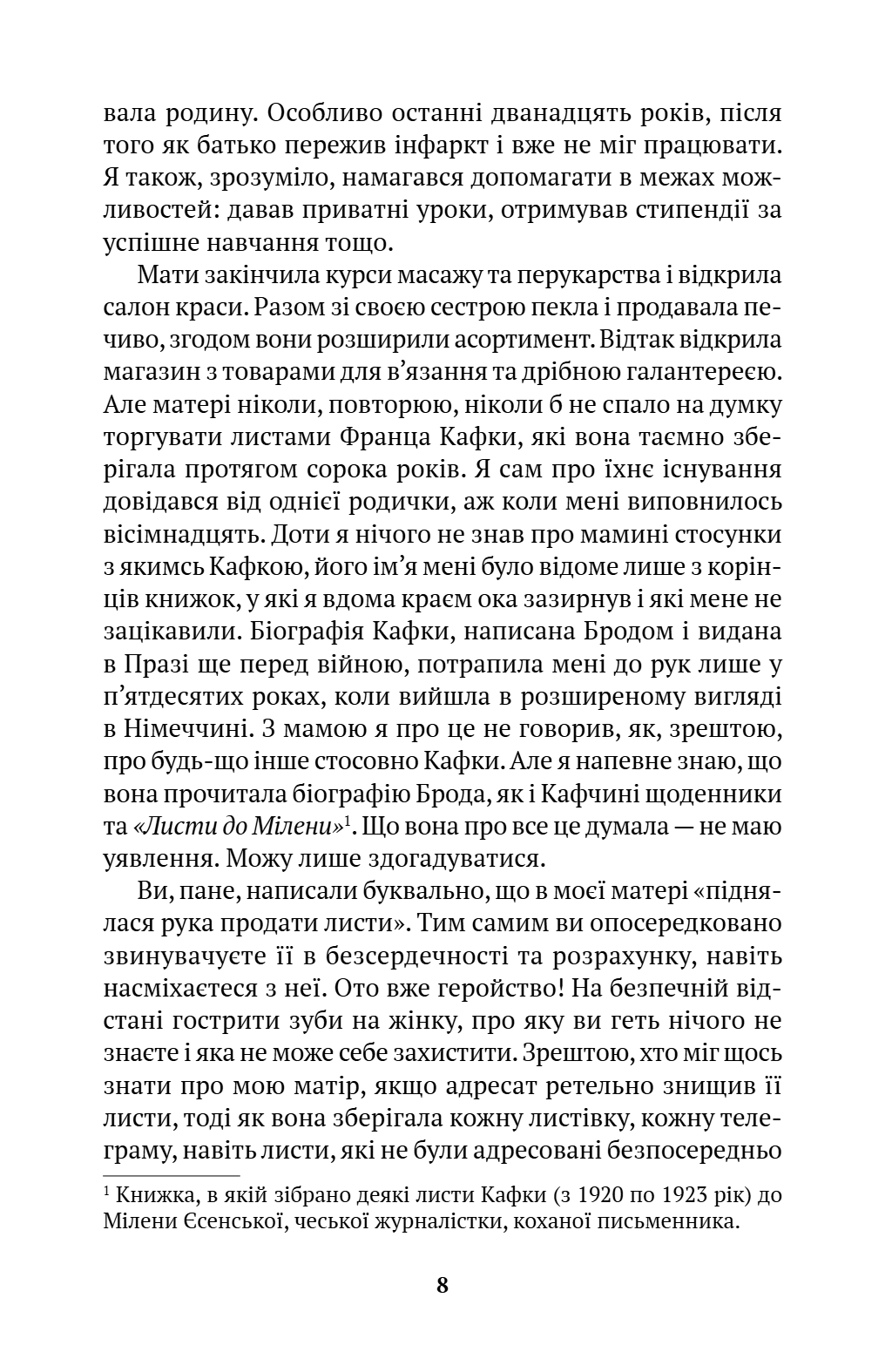 Життя після Кафки — фото 5