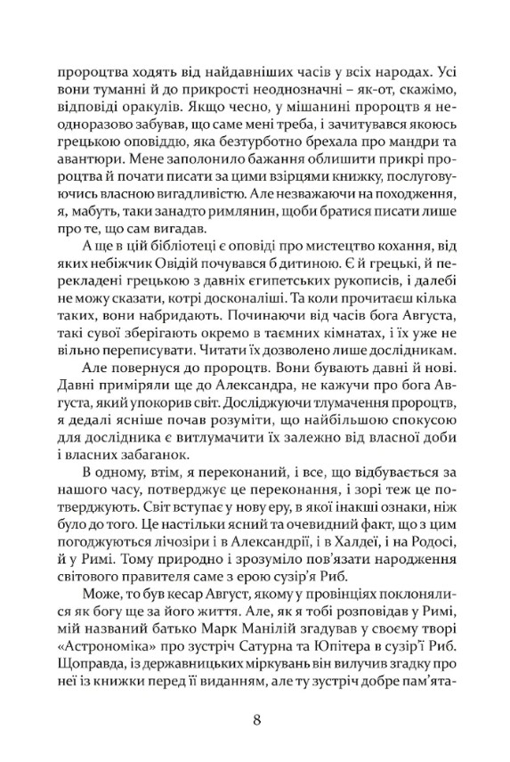 Таїна царства — фото 10