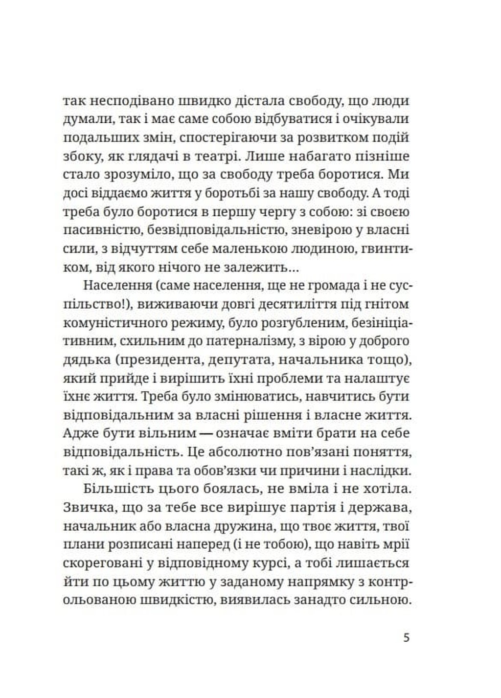 Стріляний горобець — фото 5
