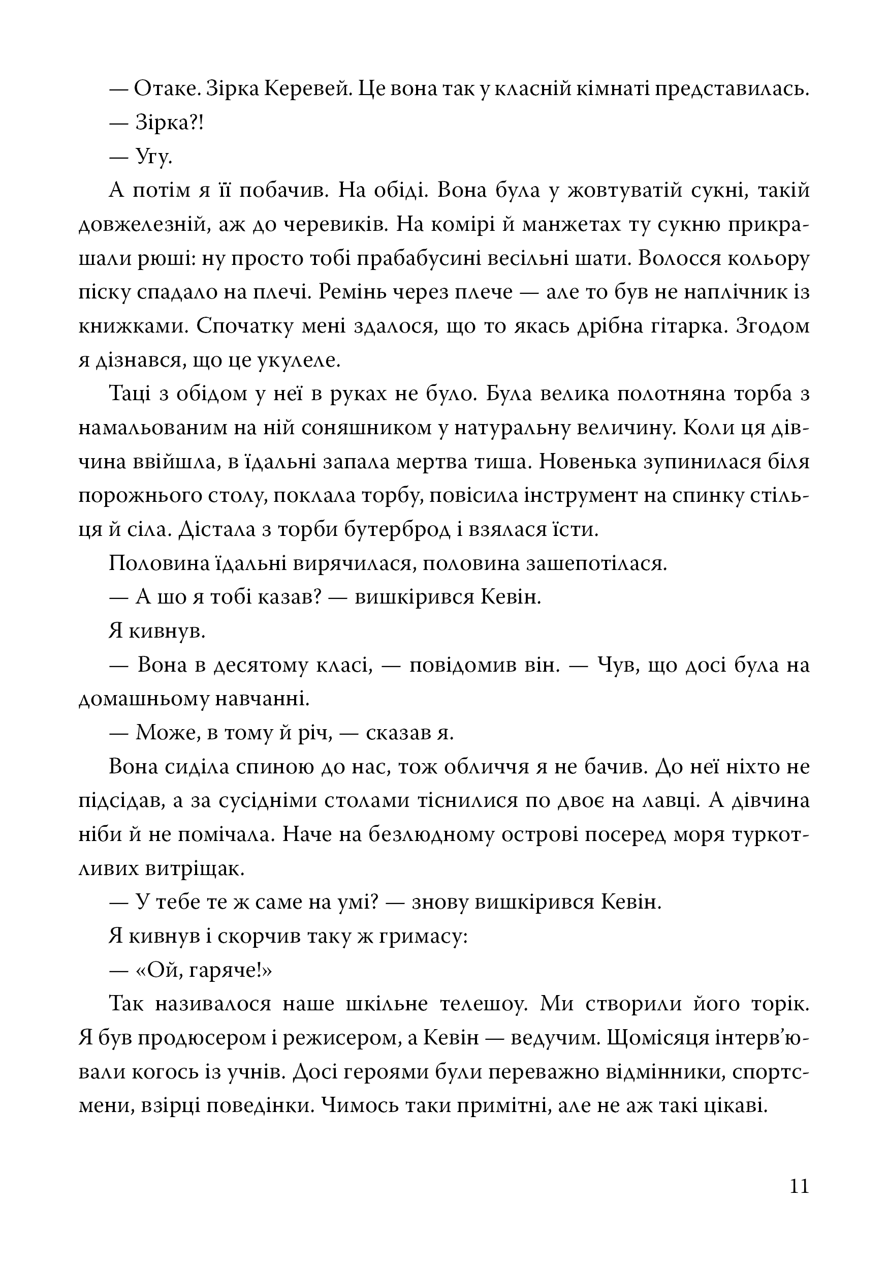 Зірка — фото 6