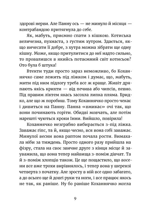 Дивокровці — фото 10
