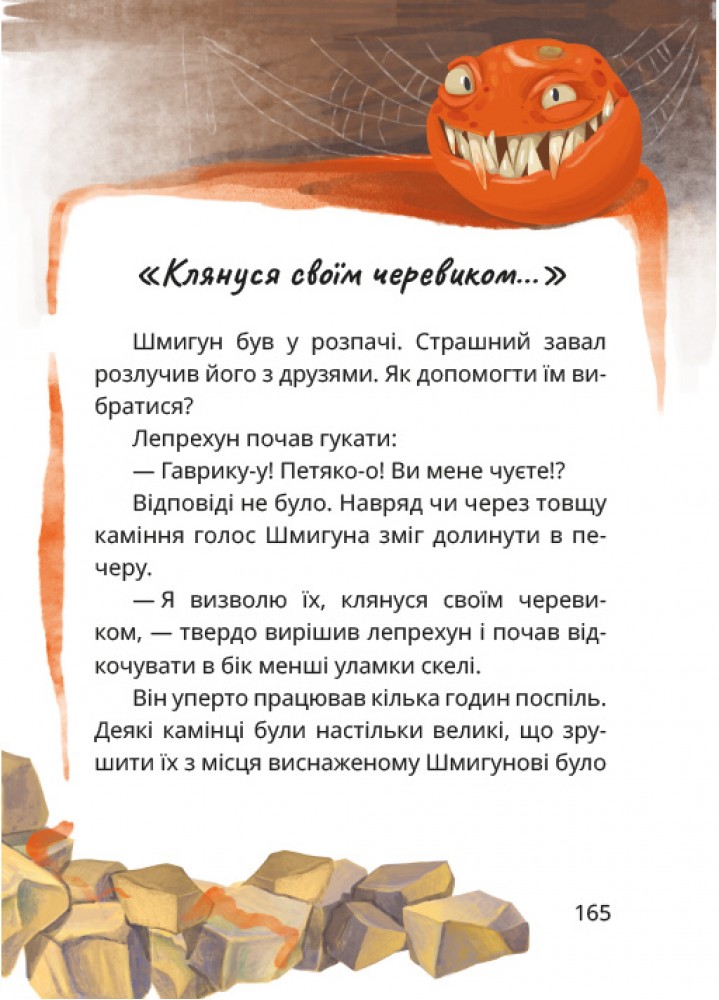 Король буків, або Таємниця Смарагдової Книги — фото 10
