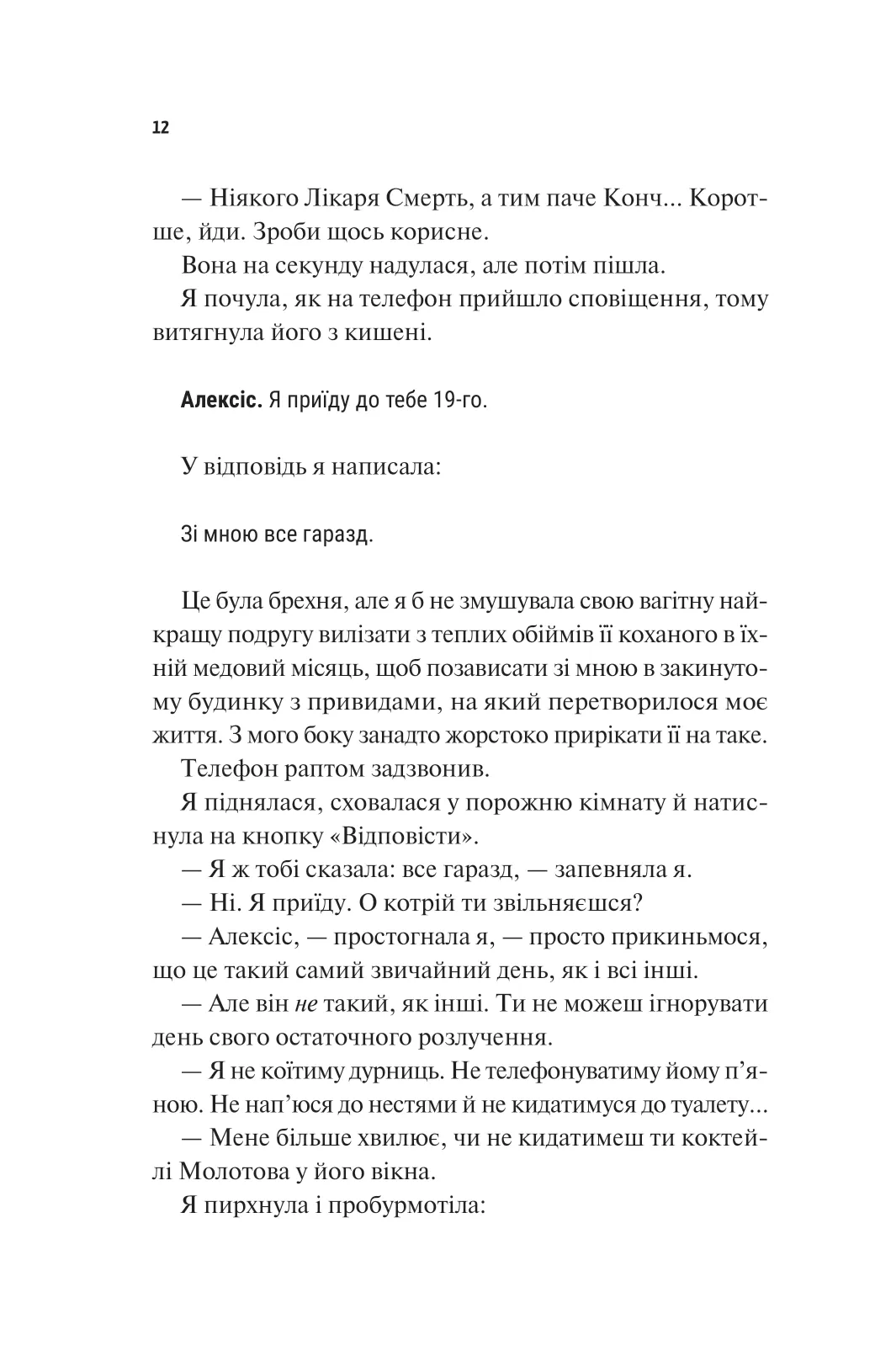 Щиро твій — фото 6