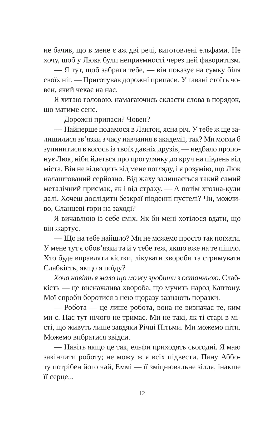 Угода з королем ельфів — фото 6