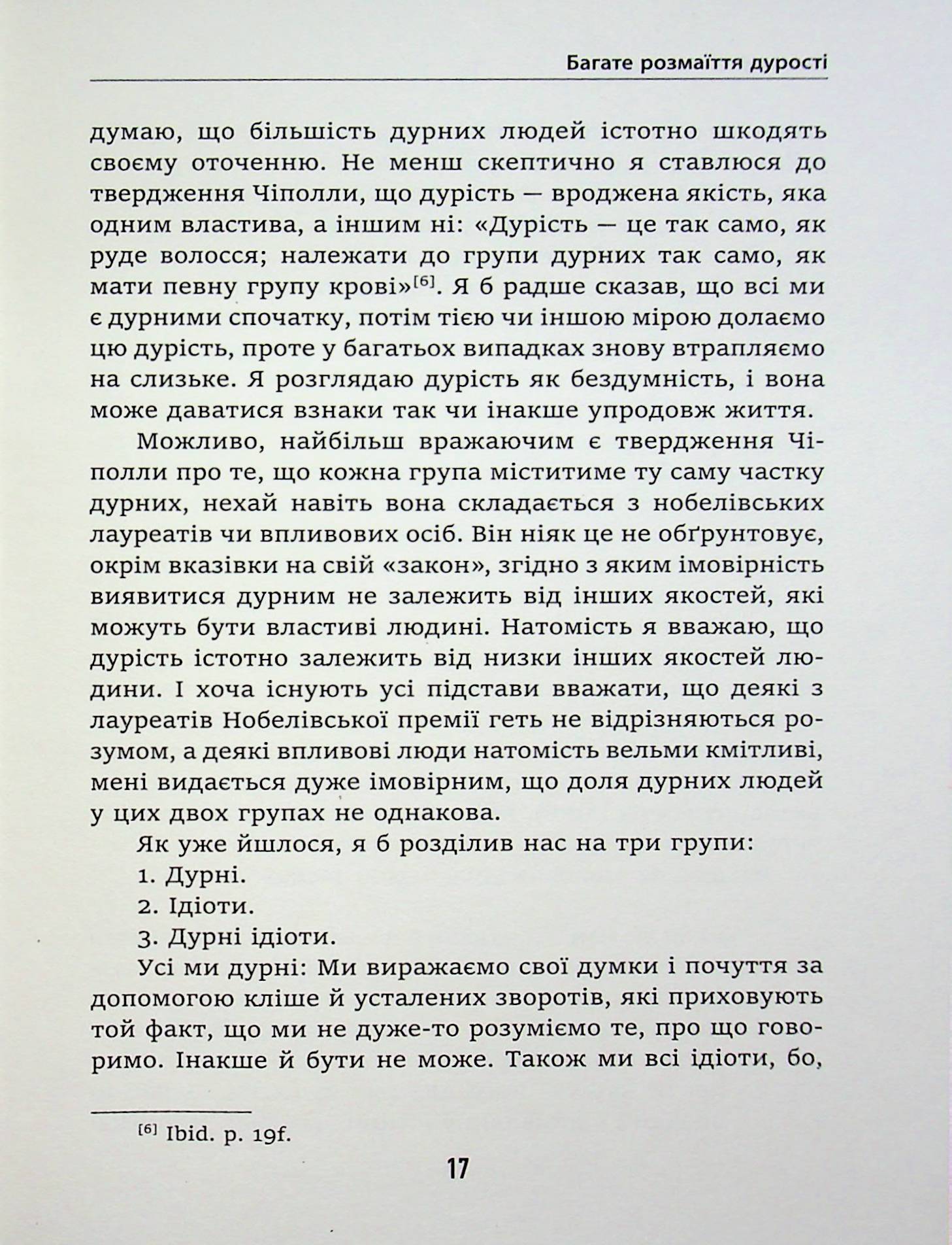 Дурість, ідіотизм та дурні ідіоти. Чому ти маєш думати сам – і разом з іншими — фото 6