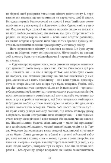 Серце пітьми — фото 5