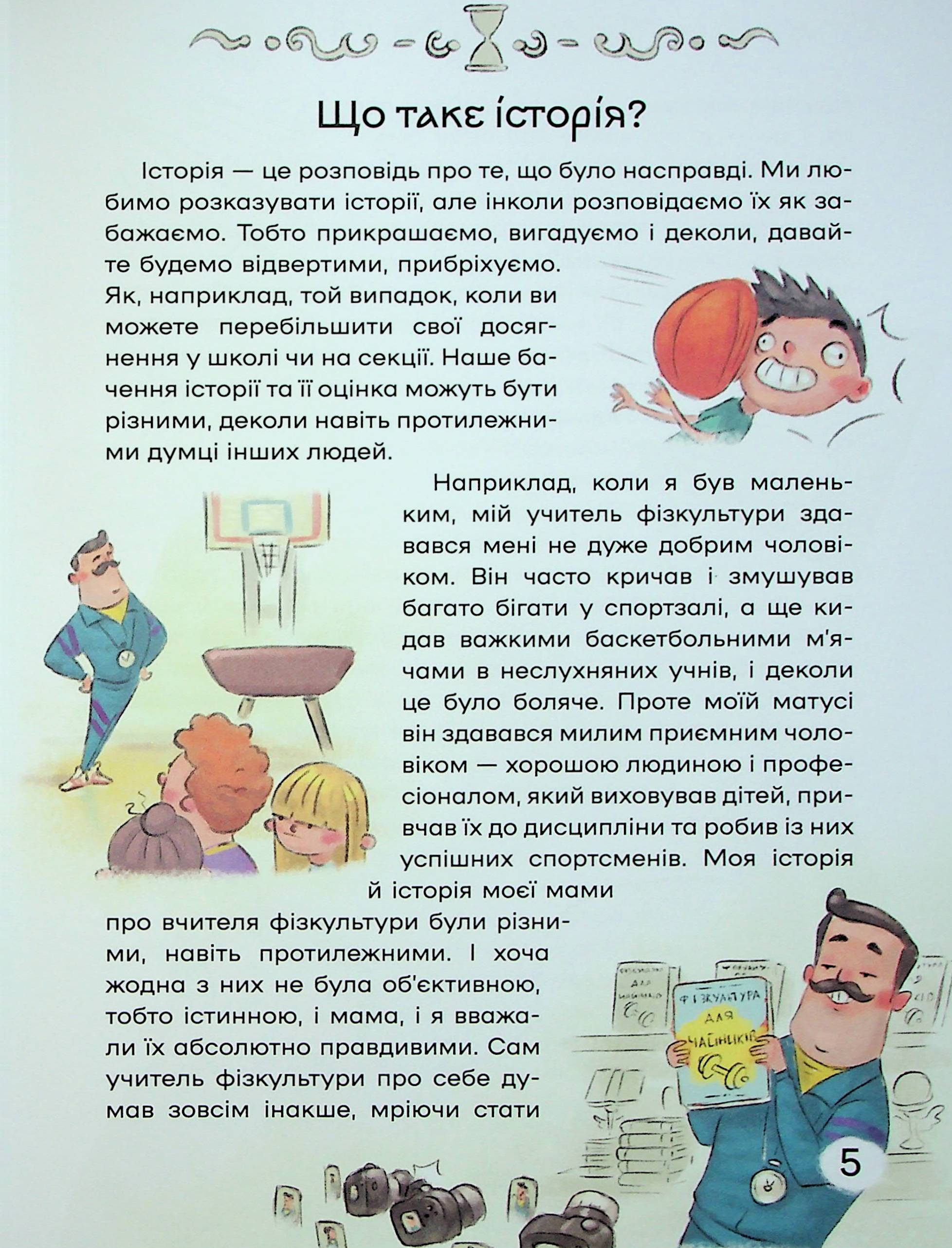 Історія України для наймолодших — фото 10