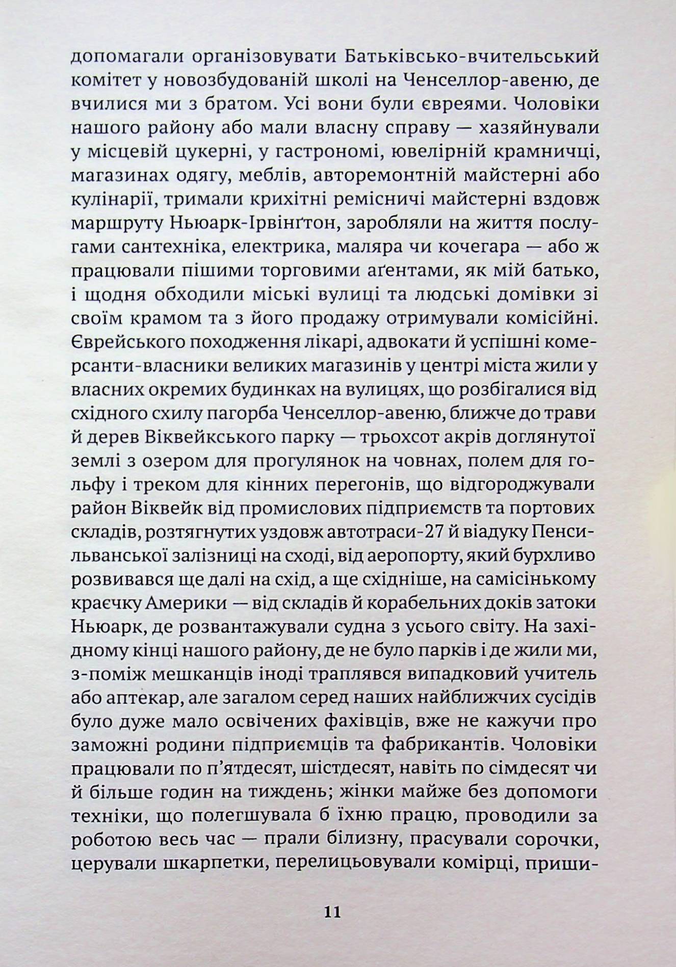 Змова проти Америки — фото 6