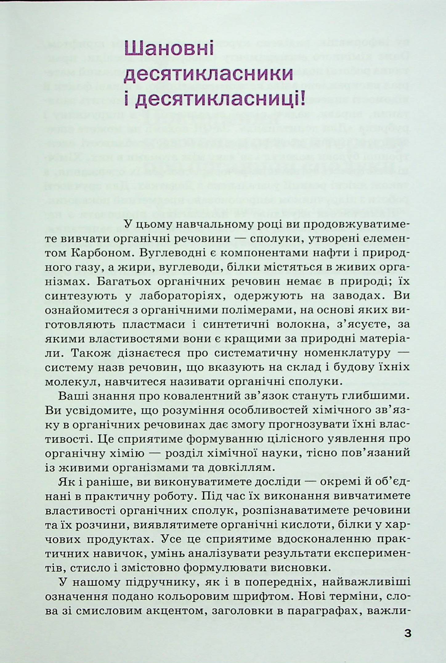 Хімія. Підручник. 10 клас. Рівень стандарту — фото 6