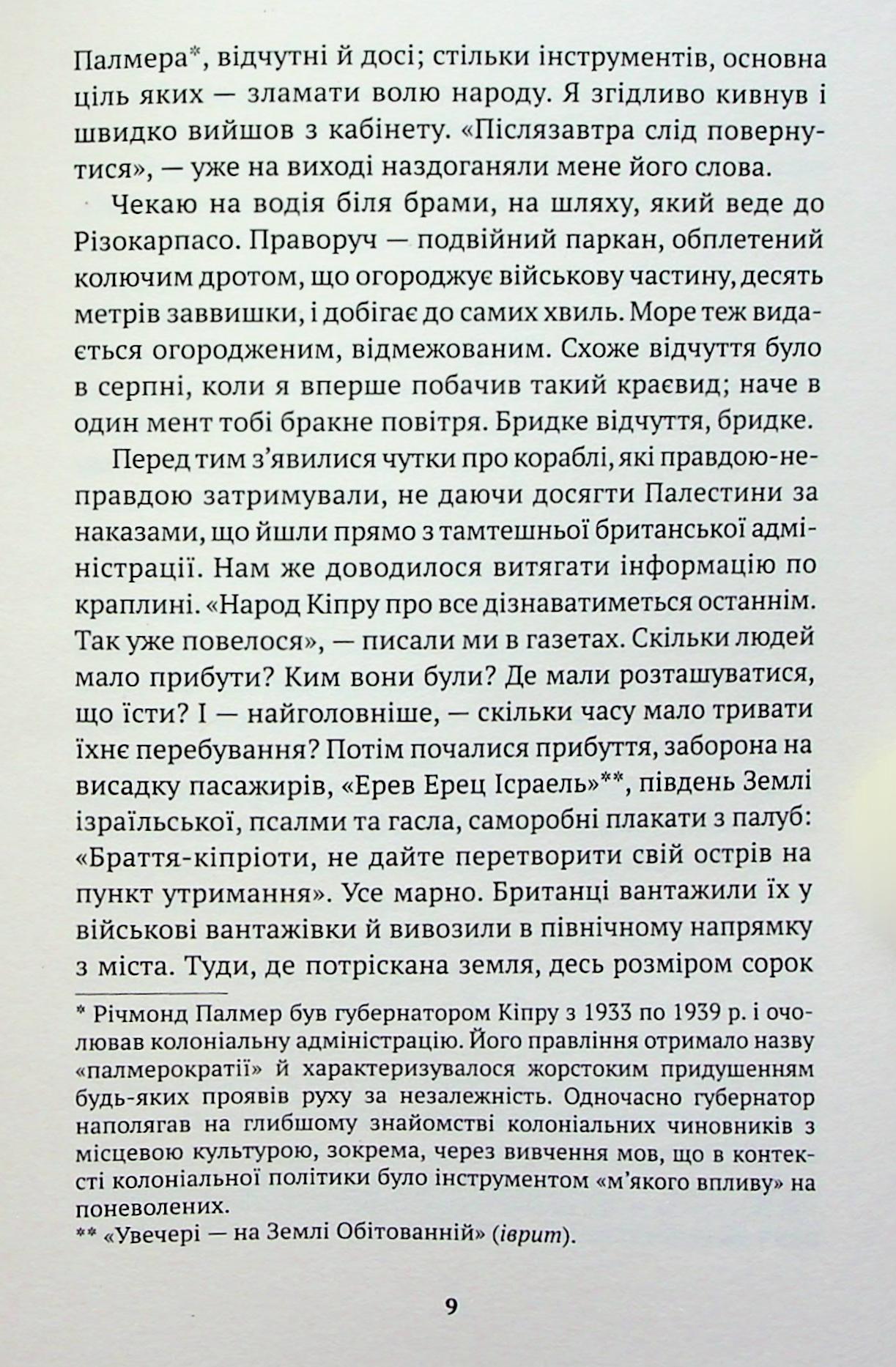 Що таке табір? — фото 6