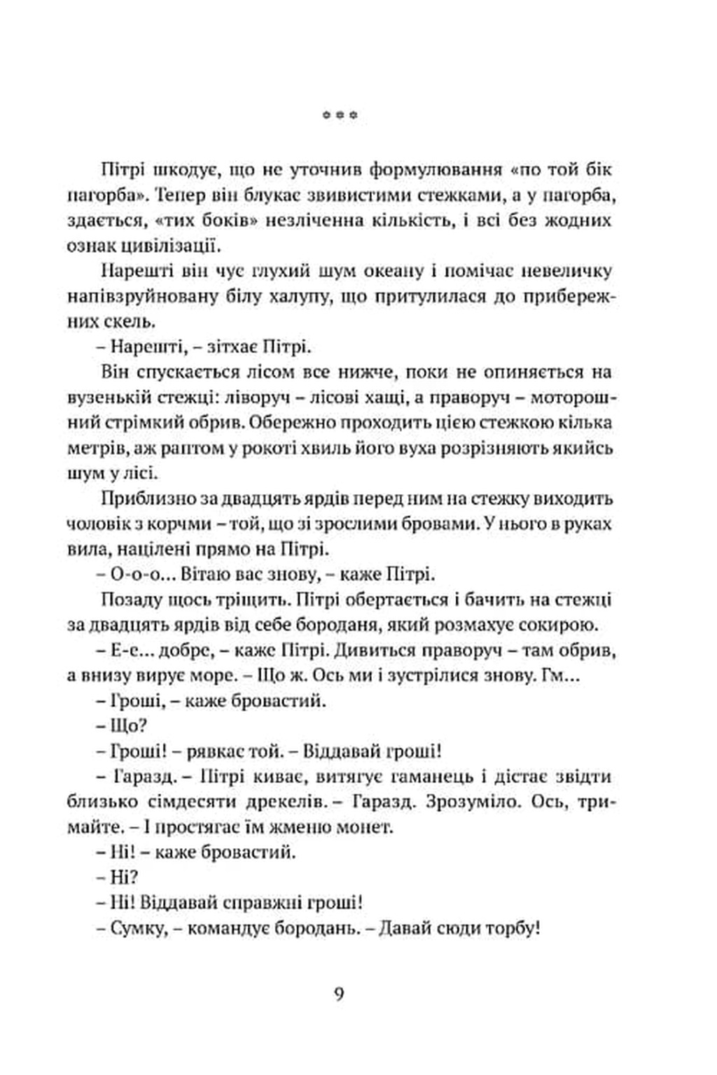 Божественні міста. Книга 2. Місто Клинків — фото 8