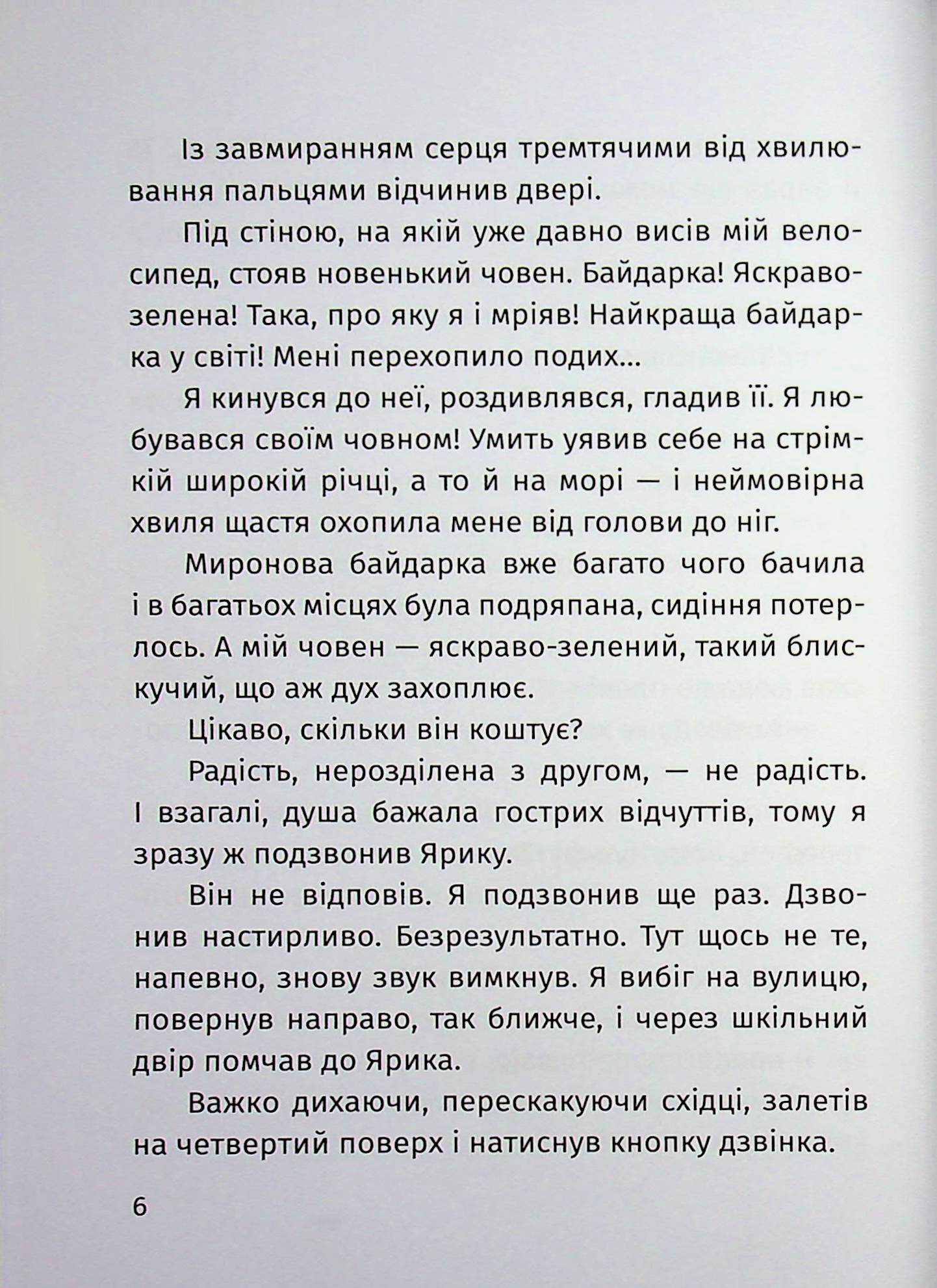 Пригоди команди смугастих — фото 8