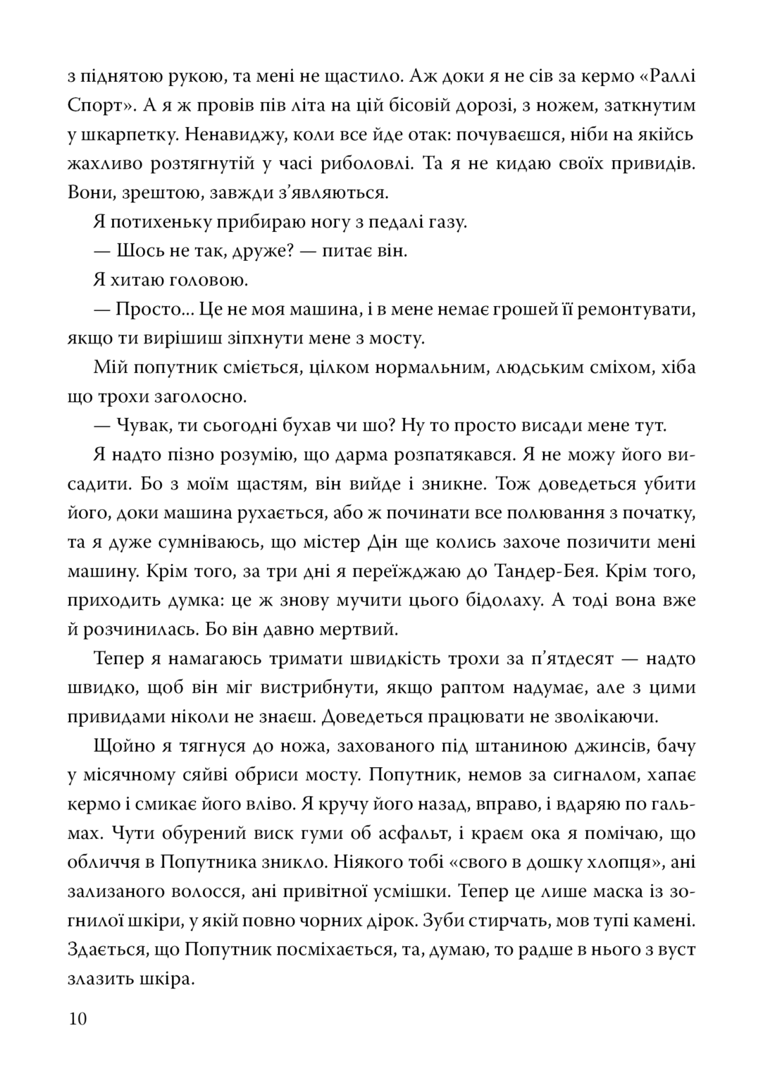 Анна, вбрана в кров — фото 6