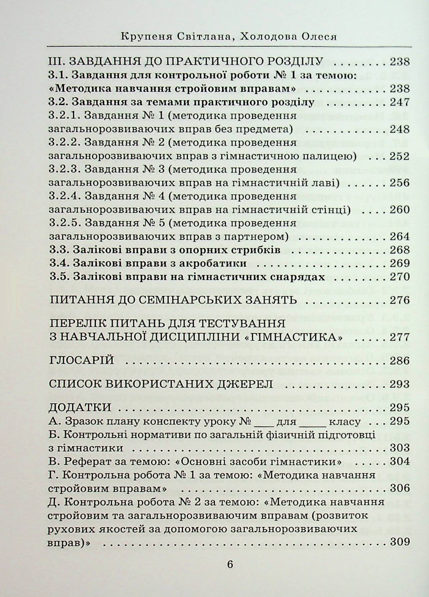 Гімнастика — фото 6