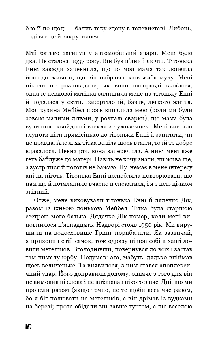 Колекціонер — фото 10