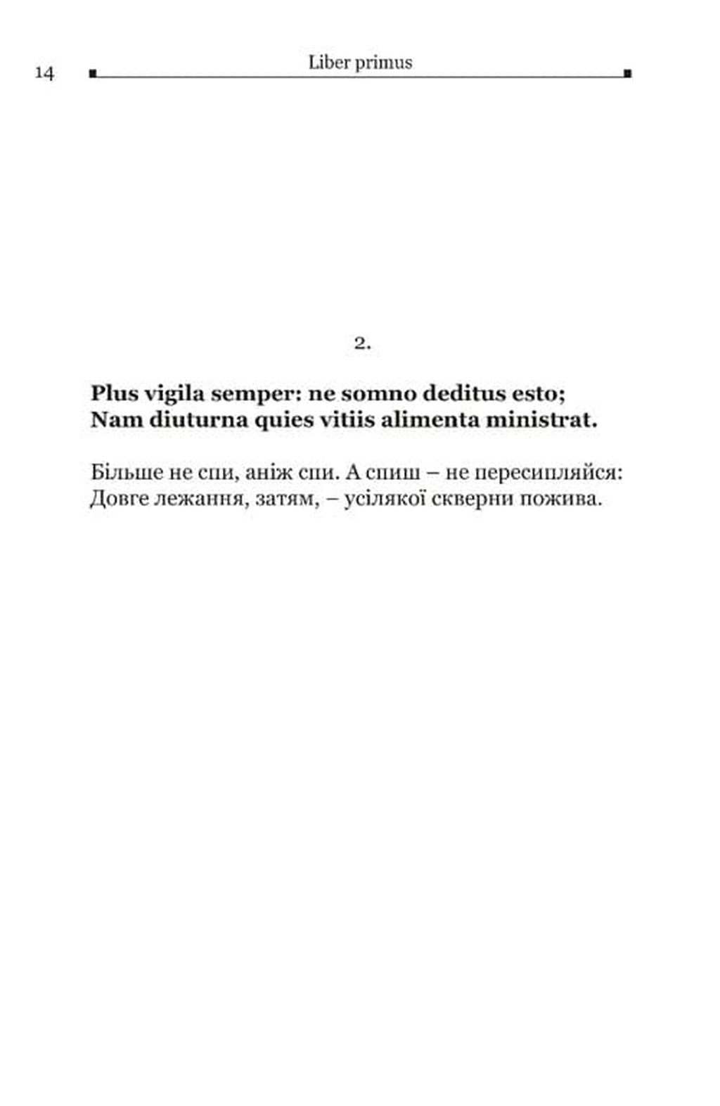 Катон. Дистихи — фото 5