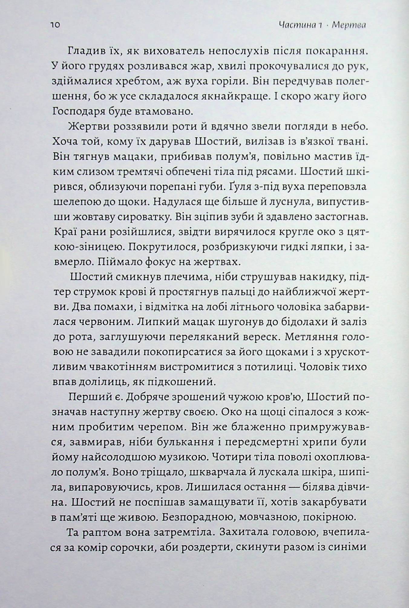 Мертва Віта — фото 6
