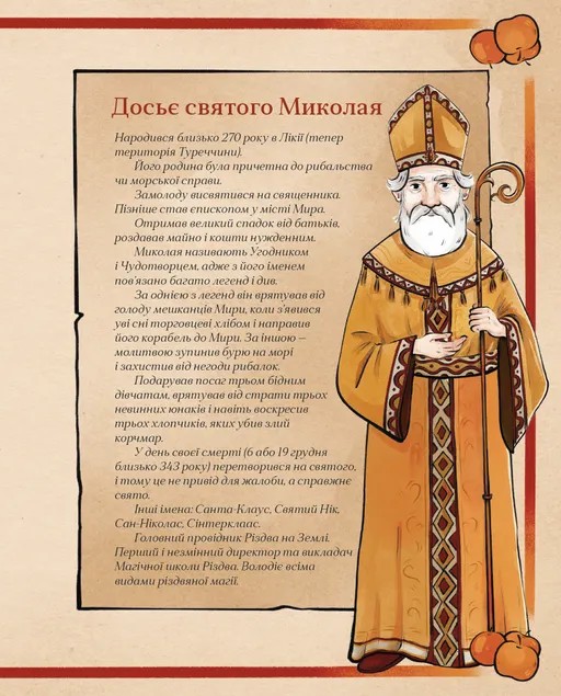 Таємні нотатки з Магічної школи Різдва — фото 10