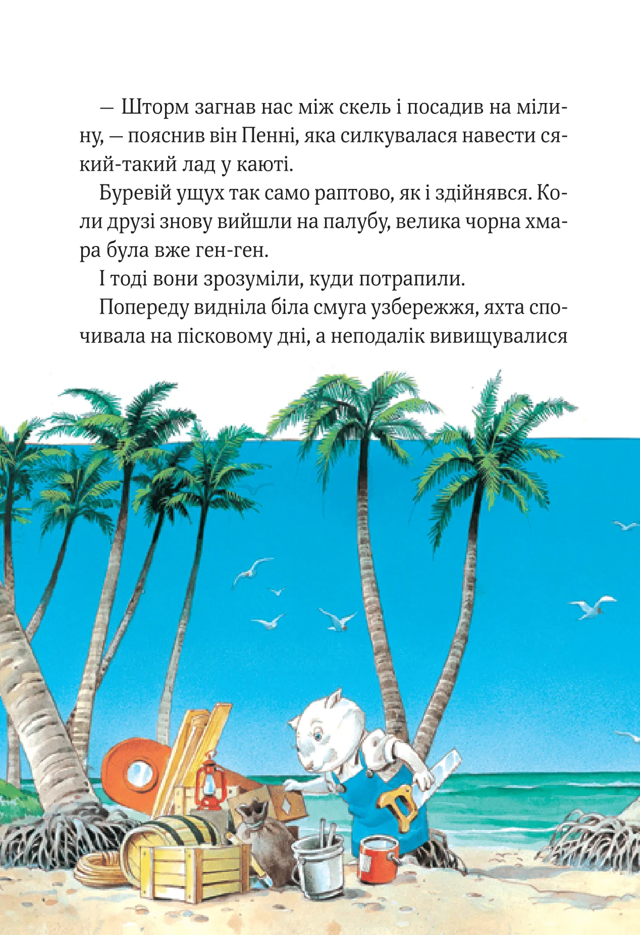 Пригодницькі історії Тоні Вульфа — фото 5