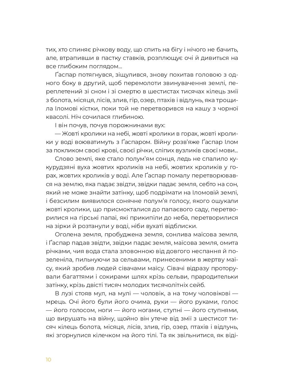 Маїсові люди — фото 8
