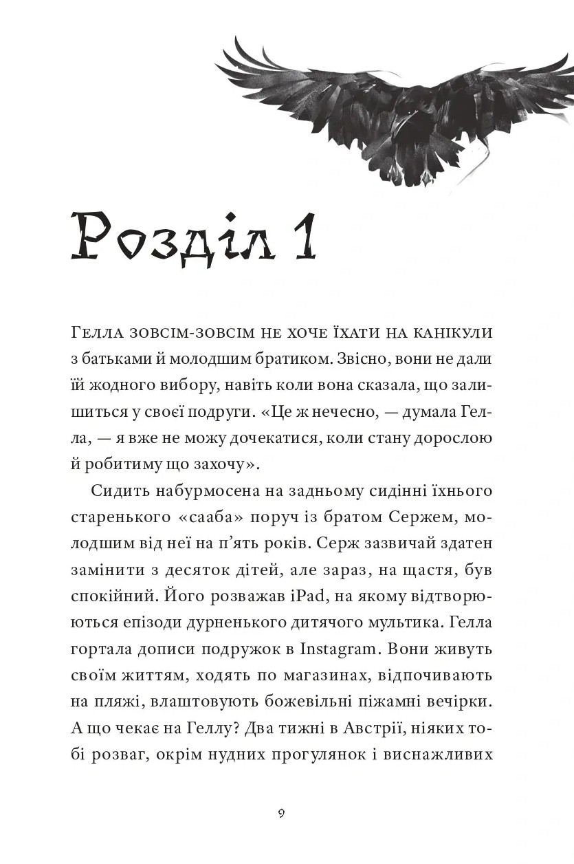 Готель на скелі. Книга 1 — фото 5