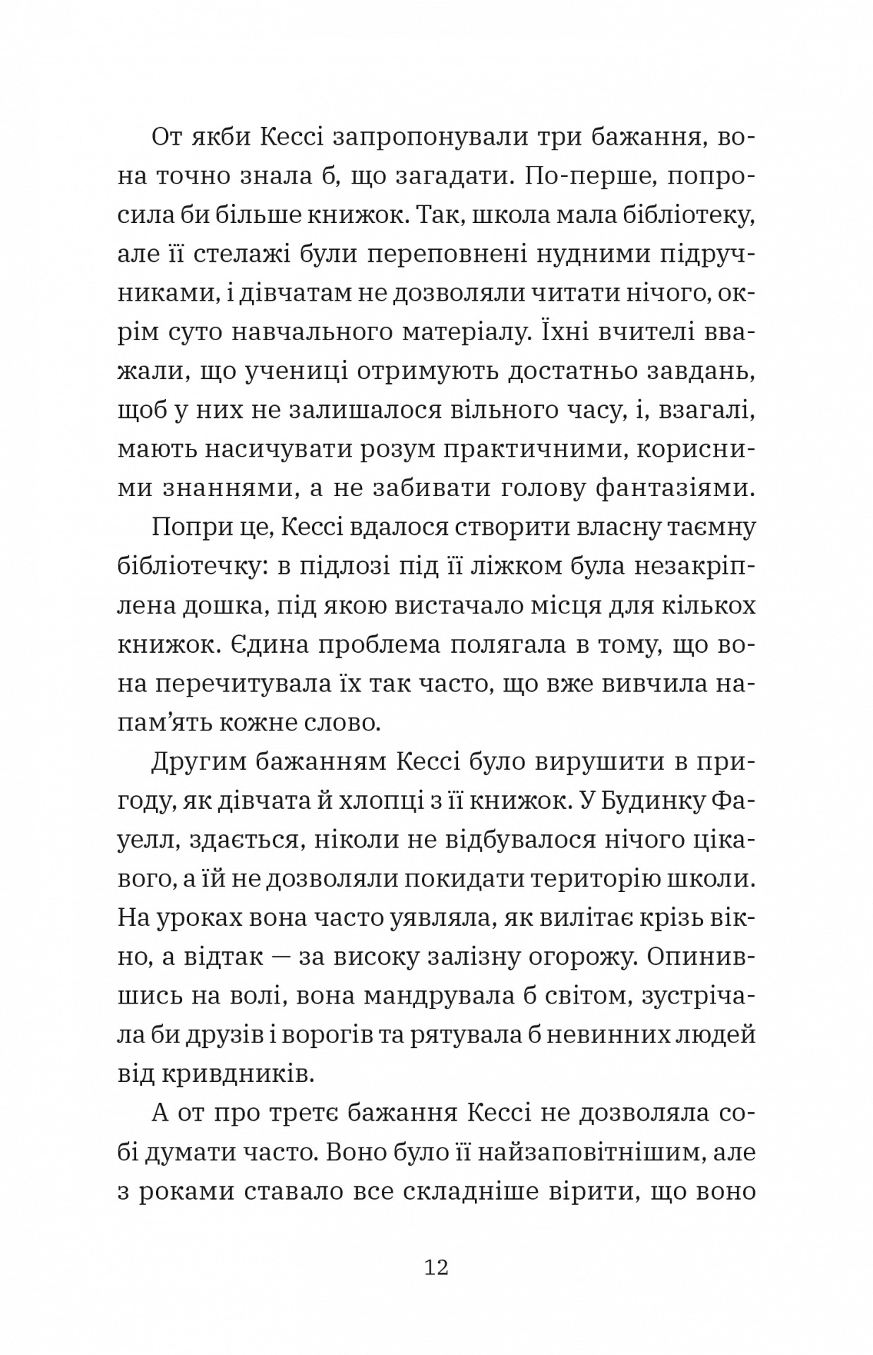 Геджвідьма — фото 10