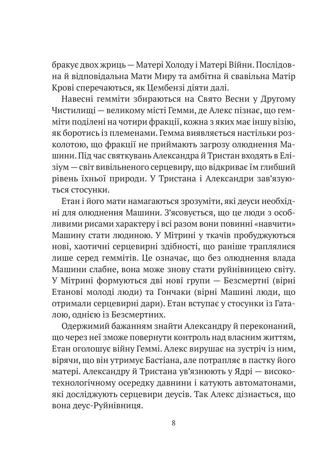 Серцевир — фото 6